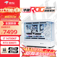 華碩全家桶14700KF/U7 265KF主機(jī)RTX5070Ti顯卡RO姬/吹雪定制ROG太陽神顯卡游戲組裝電腦主機(jī)DIY組裝機(jī) 明星版丨14700KF+RTX5060Ti