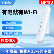 中興【一卡三網(wǎng)切換】中興MF79N車載隨行移動隨身wifi便攜式熱點網(wǎng)絡(luò)設(shè)備4g路由器插卡卡托聯(lián)通電信 中興MF79U【4G全網(wǎng)通 WiFi版】三網(wǎng)切換