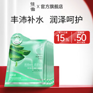 佳雪（CATHY） 佳雪蘆薈膠保濕原液面膜補(bǔ)水保濕面部護(hù)膚品女 盒裝5片 5片