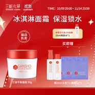 三粧（Sansho）平衡煥膚面霜肌肽櫻花精萃角鯊?fù)樽甜B(yǎng)修護(hù)肌膚補(bǔ)水保濕