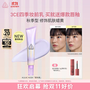 3CE四季妝前乳#LILAC HUSH丁香紫修飾膚色提亮隔離生日禮物送女友