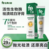 fe金典活性生物酶去漬炫白牙膏160g 去漬去黃【商超同款】 柚香薄荷味