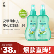漢草驅(qū)蚊花露水160ml*2 兒童驅(qū)蚊液防蚊噴霧  基孔肯雅熱