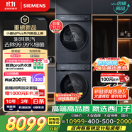 西門子（SIEMENS）小晶鉆Plus深層凈洗洗烘套裝 蒸汽除菌單洗變頻熱泵烘干機(jī) 高效除菌 智感烘干WG52H2X10W+D11W
