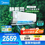 美的（Midea）大1匹 靜新風(fēng) 超一級(jí)能效 變頻 智能臥室 空調(diào)掛機(jī) 健康風(fēng) 國(guó)家補(bǔ)貼 KFR-26GW/N8XF1-1定制版