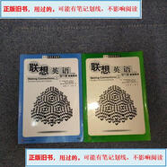 【舊書(shū)..用過(guò)的】聯(lián)想英語(yǔ)：教師用書(shū).1999-05出版趙嬰譯機械工業(yè)