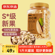 京東京造 開(kāi)心果500g 原色無(wú)漂白大顆粒每日?qǐng)?jiān)果休閑零食堅(jiān)果干果端午送禮