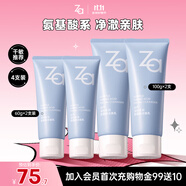 姬芮（ZA）【敏肌專研】洗面奶男女氨基酸潔面泡沫深層清潔100g*2支+60g*2支