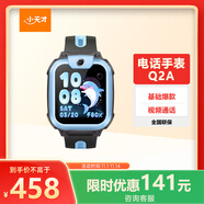 小天才電話(huà)手表Q2A長(cháng)續航兒童手表GPS定位智能手表學(xué)生兒童4G視頻拍照手表天鏡藍男女表