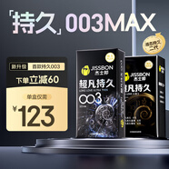杰士邦避孕套超凡持久003 10只+三合一16只液態(tài)延時(shí)安全套套超薄