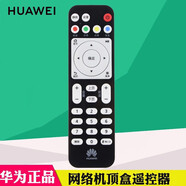 華為（HUAWEI）4k電信聯(lián)通盒子遙控器華為悅盒EC6108V9A/EC6108V8D/V2網(wǎng)絡(luò )機頂盒 收藏下單送電池(黑色)