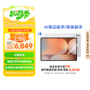 三星 Samsung S10 Ultra 14.6英寸平板電腦/AI智享學習辦公/含S Pen 12GB+256GB 星耀銀WIFI