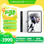 努比亞紅魔電競平板Pro 國家補貼15% 驍龍8Gen3領(lǐng)先版2.8K 144Hz 10100mAh 120W 12G+256G銀翼 游戲平板電腦