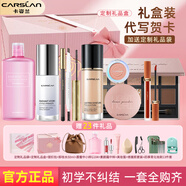卡姿蘭（Carslan）官方旗艦彩妝套裝禮盒化妝品套裝全套初學(xué)者七夕情人節(jié)禮物送女友 【520禮盒】彩妝全套