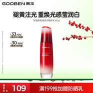 果本官方玫瑰果煥白護膚品女提靚肌膚補水保濕美膚透白毛孔女士化妝品 菁透美白精粹乳100g