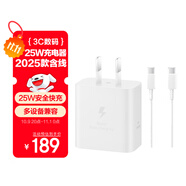 三星 Samsung 25W原裝旅行充電器套裝適配安卓手機(jī)平板快充氮化鎵加速充Type-C白色 2025款