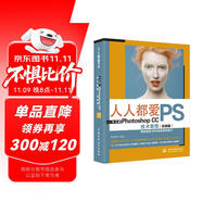 人人都愛PS——中文版Photoshop CC技術(shù)教程實例版 哪吒動畫使用軟件平面建模渲染書籍 自學(xué)調(diào)色師手冊 ui設(shè)計圖像處理 ps修圖