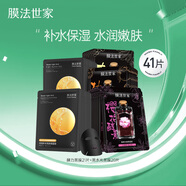 膜法世家自然酵力組合清潔面膜貼 補水保濕吸黑潤養 禮物 軍訓學(xué)生黨 酵力21+黑水光20組合裝 41片