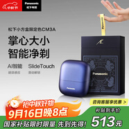 松下（Panasonic）小方盒剃須刀旅行便攜款電動(dòng)往復式刮胡刀Type-c生日禮物禮盒款CM30限定色CM3A