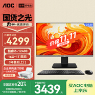 AOC大師926 23.8英寸高清辦公一體機電腦臺式主機(12代i5-12400 16G 1T 鍵鼠 ) 黑