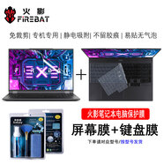 帥嬤 火影煥16Pro/16Air鍵盤(pán)膜火影B16/T6A筆記本屏幕貼膜H6/T6K/T6A-X電腦保護膜T5A/G防塵套外殼貼紙 高清防刮屏幕膜+鍵盤(pán)膜+清潔套裝 火影T6A（16英寸）