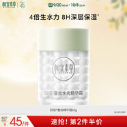 相宜本草四倍蠶絲水光精華霜60g（保濕 提亮 補水滋潤）