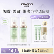 自然堂雪潤多重防曬隔離霜淡綠色SPF32PA+++ 30ml*2+5ml*2+防曬