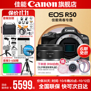 佳能r50相機 入門(mén)級微單 旅行家用學(xué)生vlog視頻 4k小巧便攜半畫(huà)幅R50數碼照相機 R50黑色拆單機+RF50 1.8 STM 官方標配【不含內存卡相機包等必要配件 推薦選套餐】