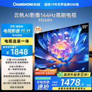 長(zhǎng)虹歐寶麗55Z60H 55英寸【包安裝】144Hz高刷 云帆AI影像Pro 2+32GB大內(nèi)存 平板液晶電視 國(guó)家補(bǔ)貼20%