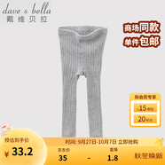 戴維貝拉（DAVE＆BELLA）秋冬男女童寶寶純色薄款打底褲兒童針織毛線褲 淺灰 100 cm(4T(建議身高90-100cm))