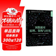 圖數(shù)據(jù)庫原理、架構(gòu)與應(yīng)用