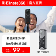 影石（Insta360）全景運動(dòng)相機官方配件原裝屏幕保護膜 鋼化膜 轉接框 保護蓋 鏡頭保護套 降噪防風(fēng)棉 屏幕貼膜 X5 控溫背夾