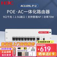H3C新華三H9套裝3000M千兆端口雙頻86型wifi6無(wú)線ap面板嵌入墻壁式ac+ap路由器智能家居全屋wifi覆蓋 9口POE【雙wan口PoE+AC一體機(jī)】白色 備注顏色