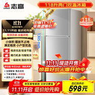 志高（Chigo）118升兩門(mén)雙門(mén)二門(mén)冰箱 宿舍租房小戶型家用冷藏冷凍小冰箱 節(jié)能保鮮低噪BCD-118A158JD銀色