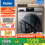 海爾【20年防生銹】洗衣機洗烘一體機平嵌全自動(dòng)滾筒10公斤大容量家用智能烘干羽絨洗筒自潔 以舊換新 洗烘一體+智能柔烘+20年防生銹+空氣洗+羽絨洗