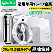 畢亞茲3C認證適用PD20W蘋果充電器iphone17/16/15ProMax套裝type-c快充頭1.5米數(shù)據(jù)線華為小米手機平板