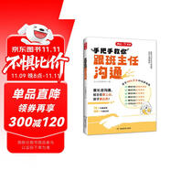 開心手把手教你跟班主任溝通 小學(xué)漫畫圖解溝通場(chǎng)景實(shí)例速查高效溝通技巧原則話術(shù)親子有效溝通指南育兒書