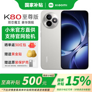 小米K80紅米至尊版 【新品多地國家補貼15%】小米5G 智能手機 REDMI 京東快遞丨更快更好 月巖白 12GB+256GB