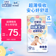 媽咪寶貝MamyPoko超薄軟軟紙尿褲M(mǎn)54片【6-11kg】嬰兒尿不濕