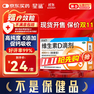 星鯊維生素d3滴劑（膠囊型）30粒 d3嬰兒嬰幼兒兒童維生素D促鈣吸收長(zhǎng)高新出生15天可吃非鈣片