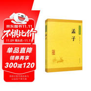孟子 中華書(shū)局中華經(jīng)典藏書(shū)叢書(shū)