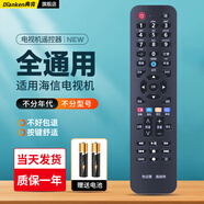 典肯萬(wàn)能液晶電視遙控器紅外全通用創(chuàng)維康佳海爾海信小米TCL長(zhǎng)虹樂視暴風(fēng)三星熊貓lg夏普索尼啟客網(wǎng)絡(luò) 適用海信電視全通用