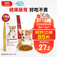 珍寶幼犬糧孕狗糧通用型深海魚油狗狗大包裝營養(yǎng)犬糧健康寵物食品干糧 【1.5kg】深海魚油 營養(yǎng)全面