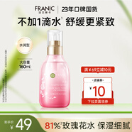 法蘭琳卡玫瑰花苞水爽膚水女補水保濕水保濕舒緩修護換季修護 花苞水水潤型160ml