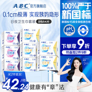ABC日夜用衛生巾組合裝 姨媽巾套裝瞬吸云棉0.1極薄棉柔8包64片