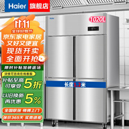 海爾（Haier）商用冰箱四門冰柜大容量不銹鋼立式冷藏保鮮柜冷凍速凍柜廚房酒店后廚高身雪柜 【升級(jí)海川款】210高精密不銹鋼 四門雙溫