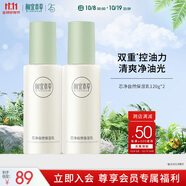 相宜本草芯凈自然保濕乳120g兩瓶