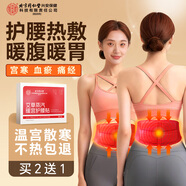 同仁堂艾草暖宮護腰貼 暖寶寶暖宮腰帶大姨媽神器生理期痛經(jīng)腰部熱敷帶