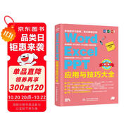 Word Excel PPT應(yīng)用與技巧大全 office 2019從入門到精通教程（第2版） 視頻講解彩色印刷 辦公軟件從入門到精通ppt書籍excel教程函數(shù)與公式數(shù)據(jù)分析表格制作