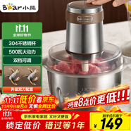 小熊（Bear）絞肉機(jī) 電動(dòng)多功能料理攪拌機(jī)打肉機(jī)餃子肉餡蒜蓉機(jī) 攪肉機(jī) 2.6大容量不銹鋼杯 QSJ-L05H7雙刀